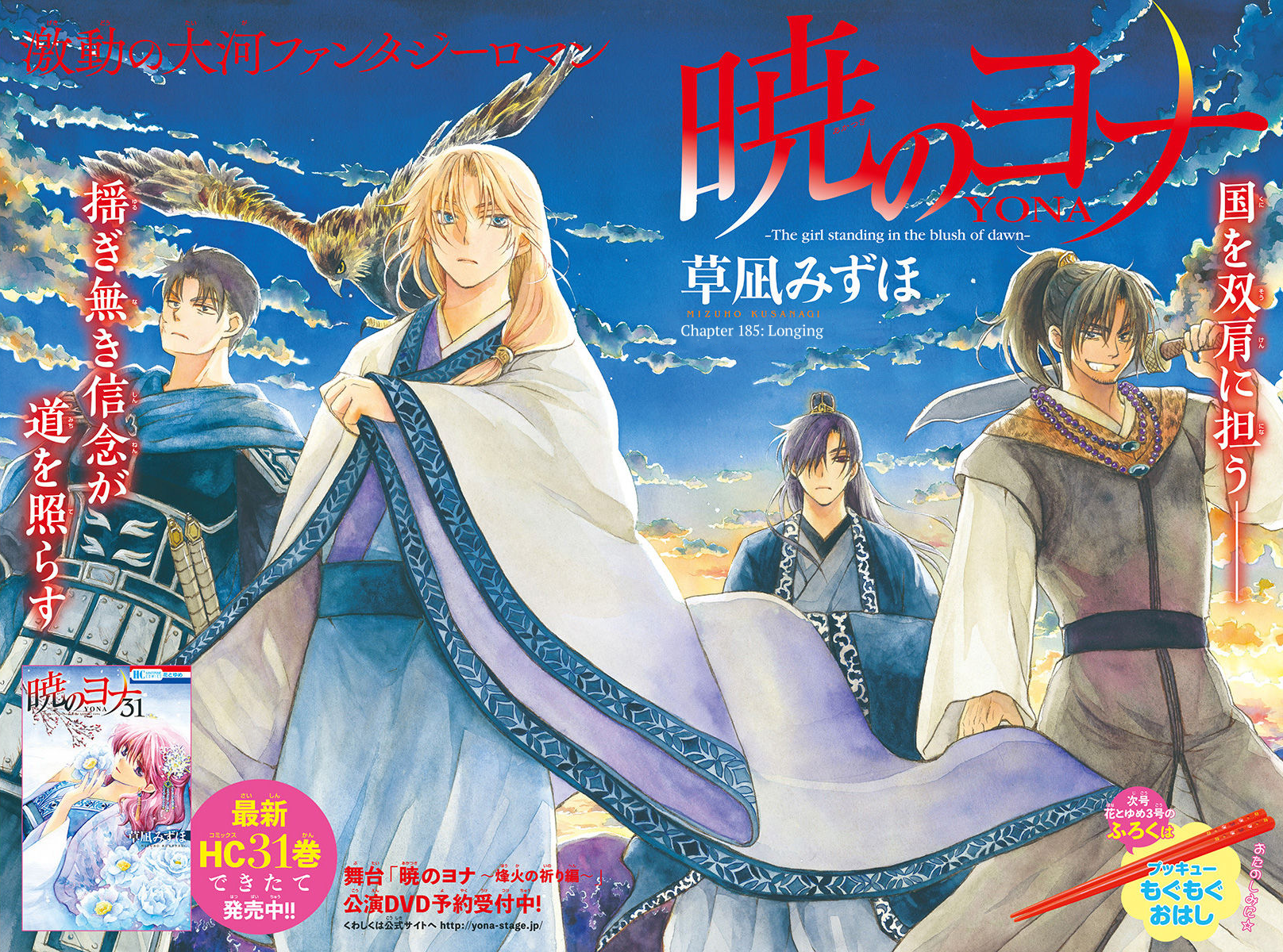 Akatsuki No Yona Chapter 185 image 01